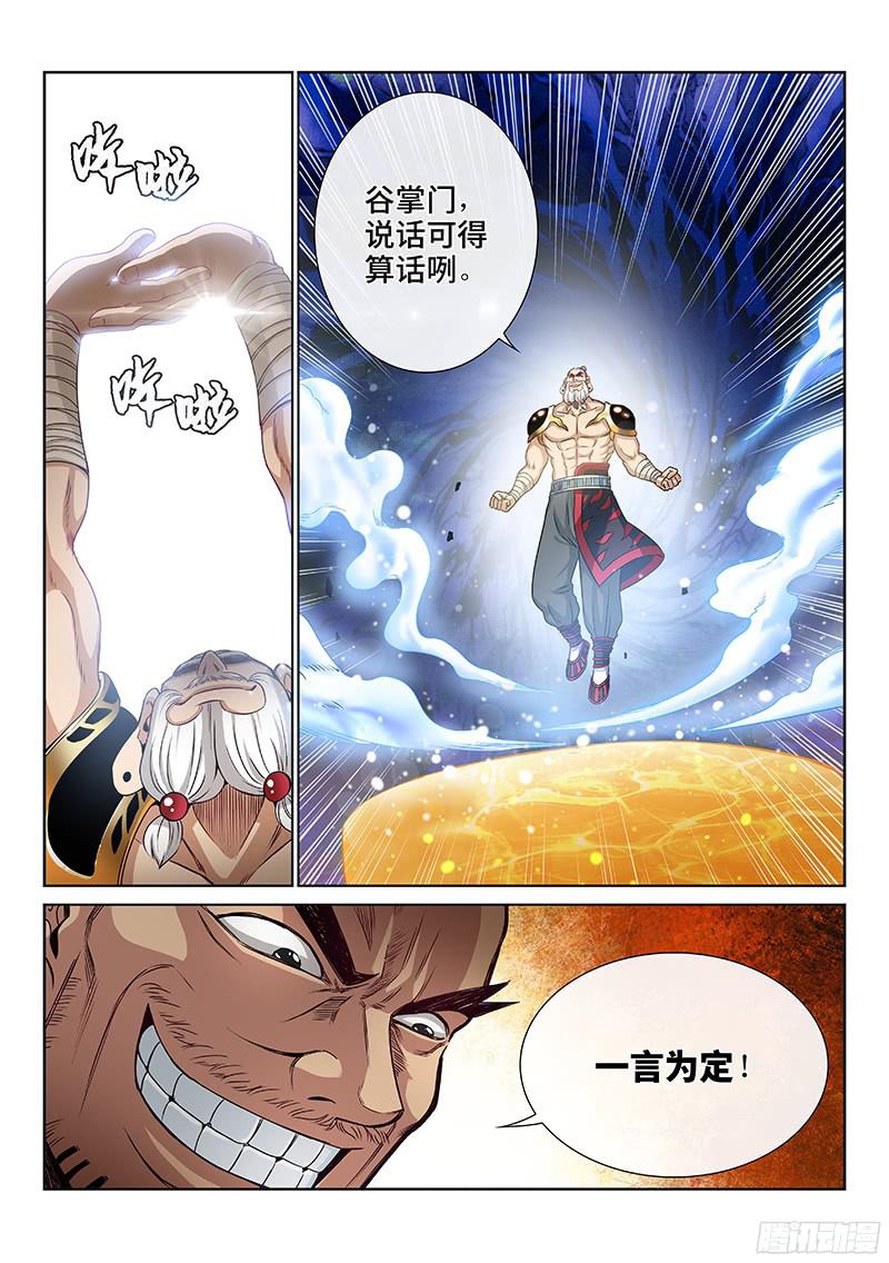 我是大神仙第九十二话谷 伢