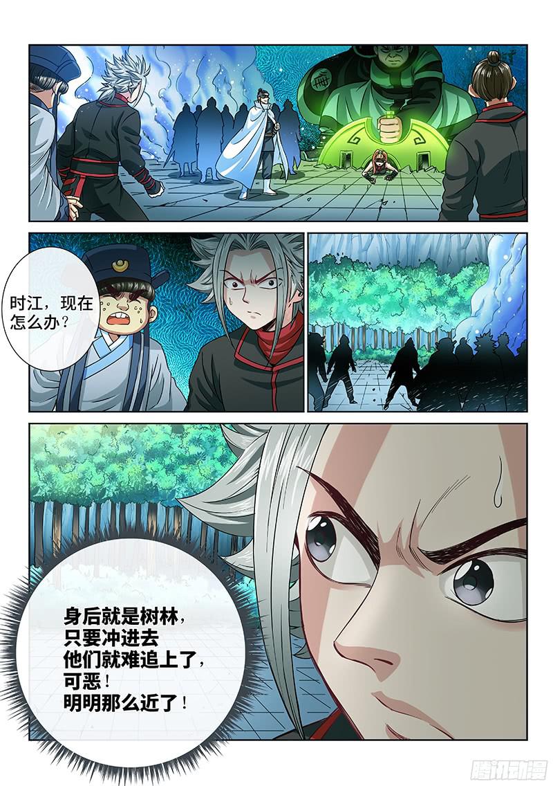 我是大神仙第九十二话谷 伢