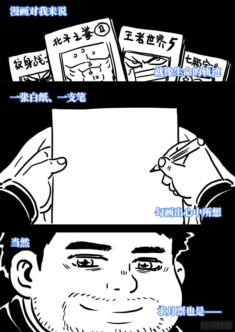 我是大神仙第九十二话谷 伢