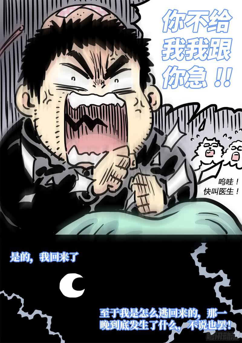 我是大神仙第九十二话谷 伢