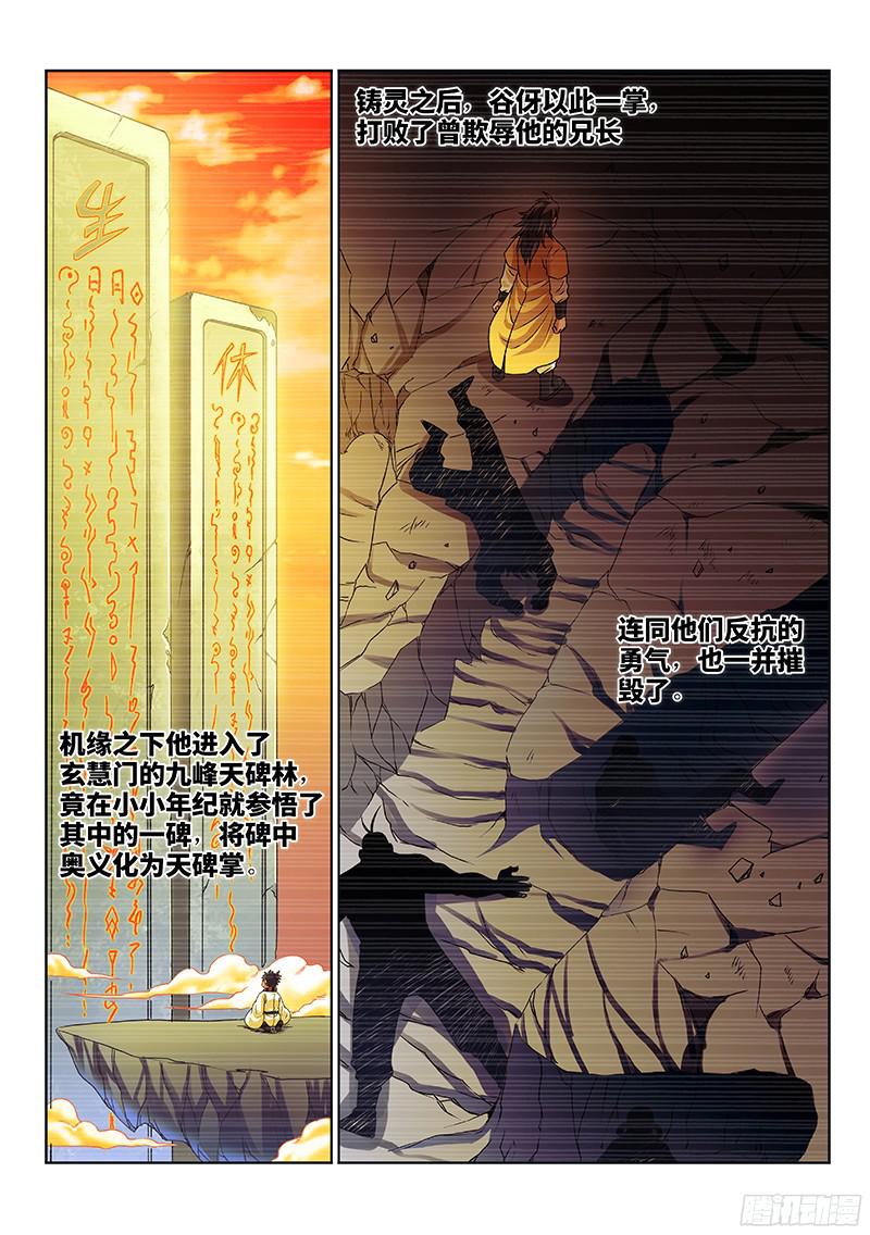 我是大神仙第九十二话谷 伢