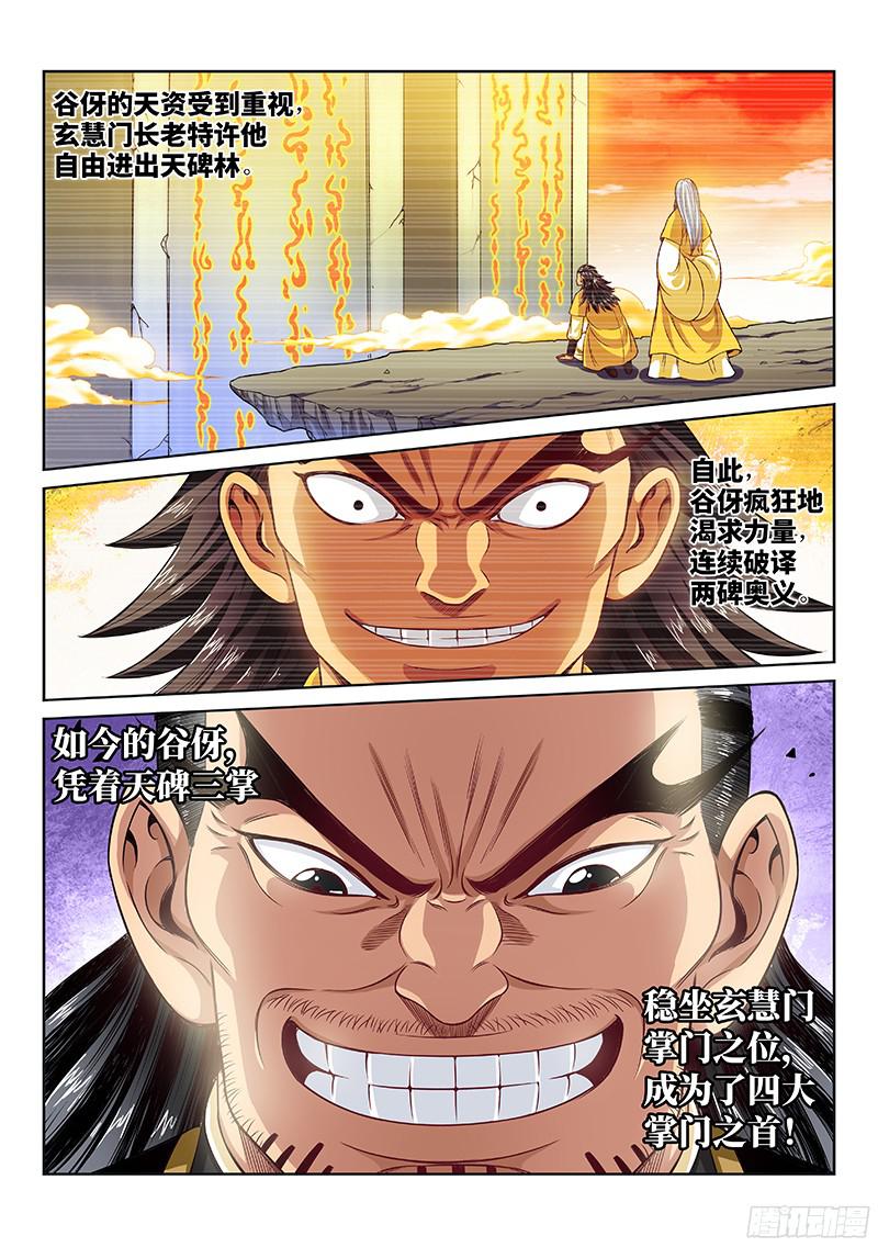 我是大神仙第九十二话谷 伢