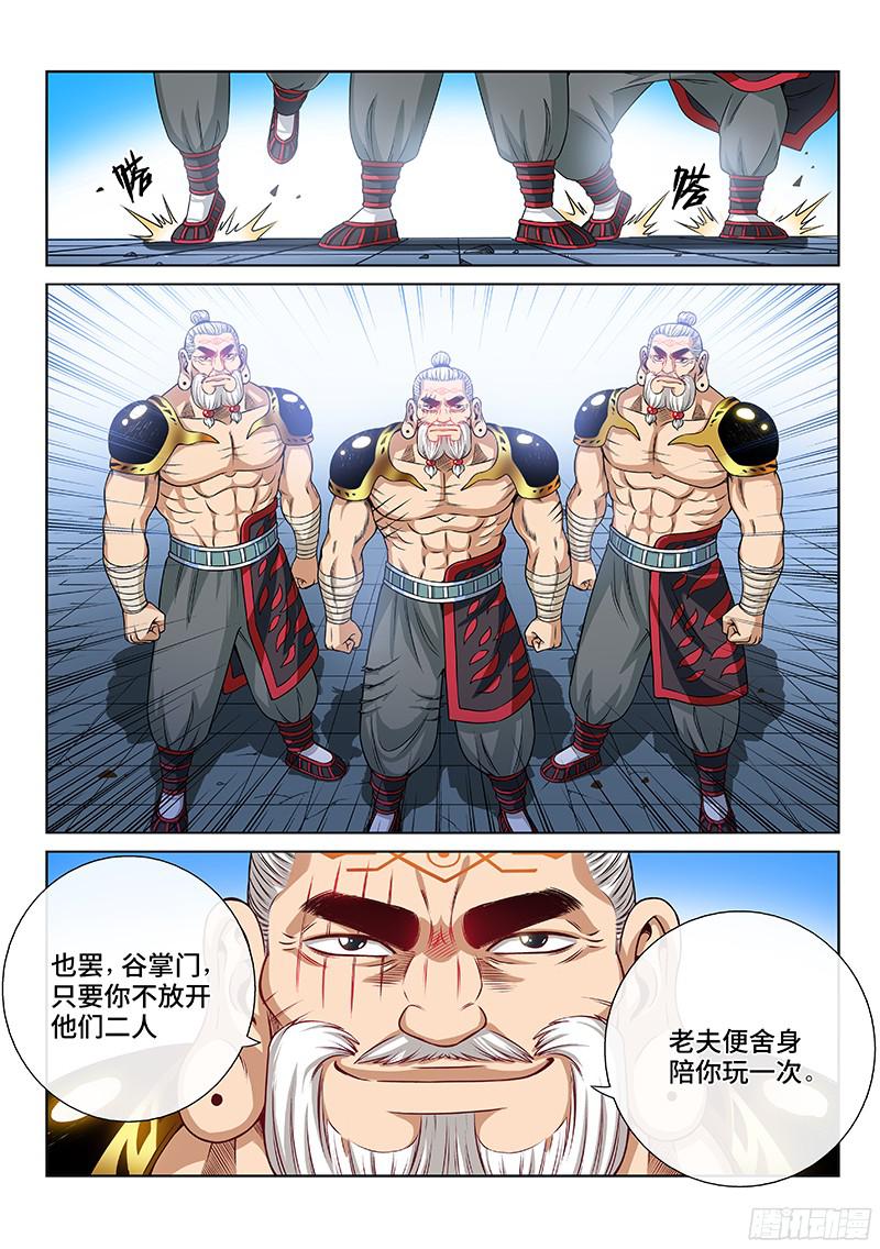 我是大神仙第九十二话谷 伢
