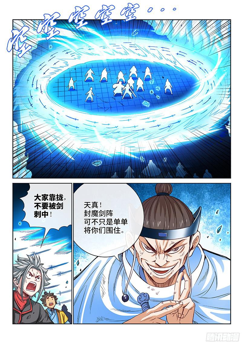 我是大神仙第九十三话上品对决