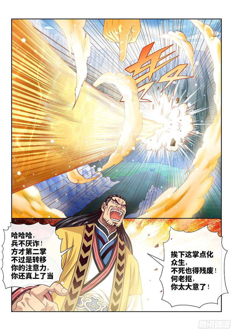 我是大神仙第九十三话上品对决