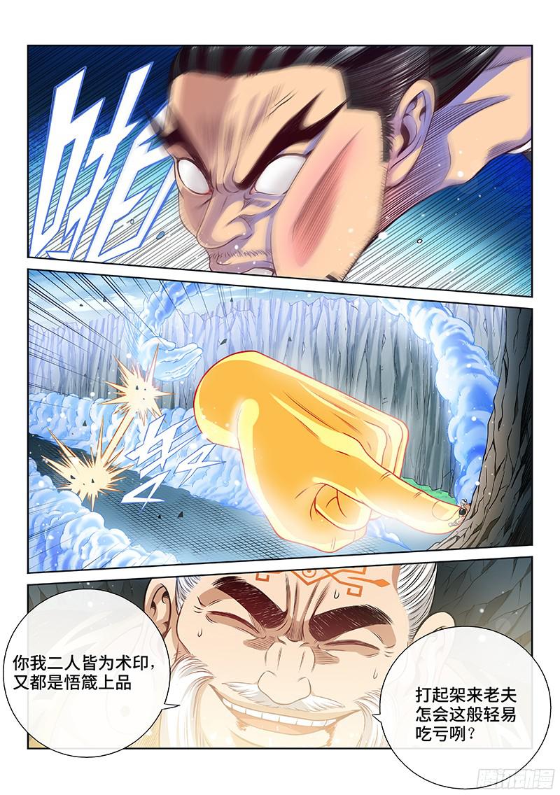 我是大神仙第九十三话上品对决