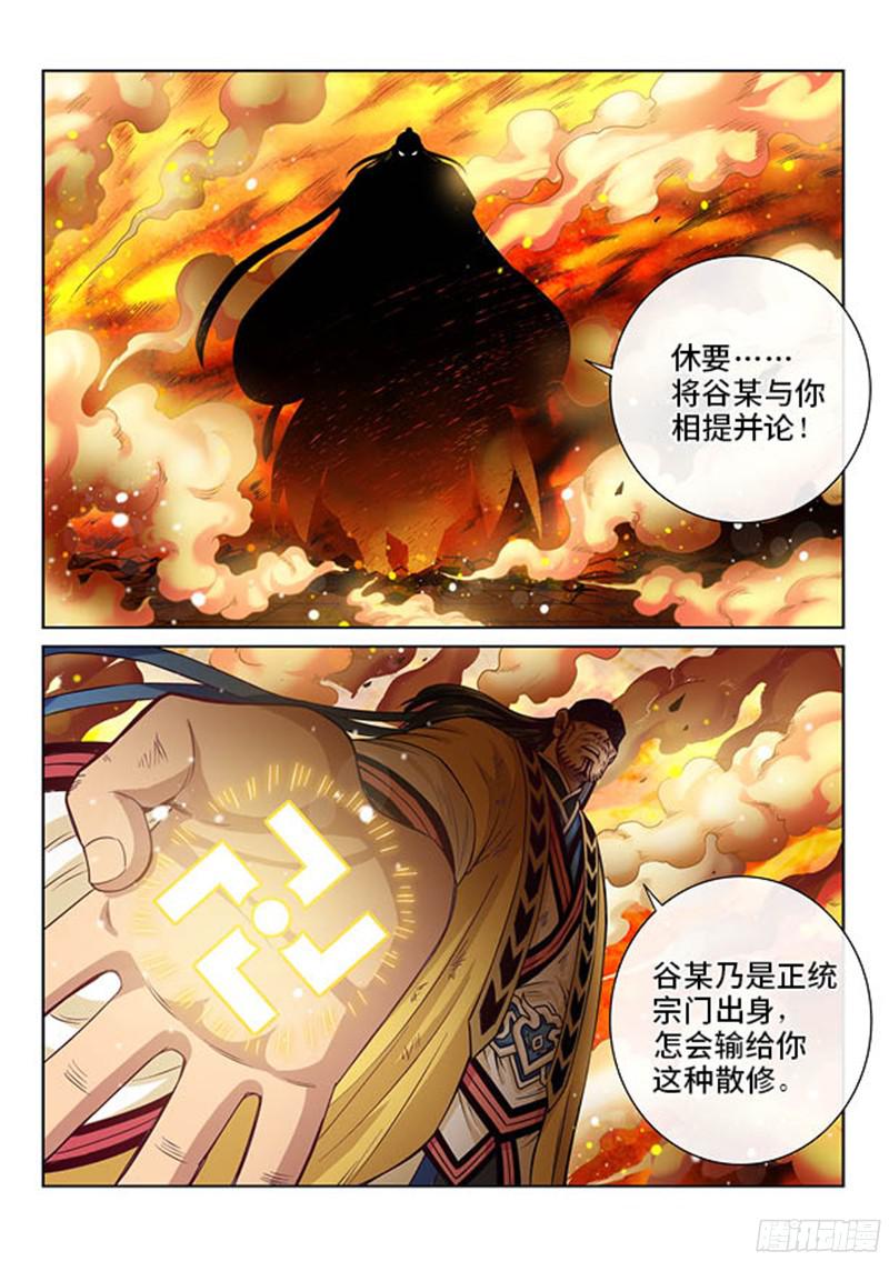 我是大神仙第九十三话上品对决