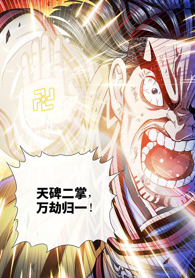 我是大神仙第九十三话上品对决