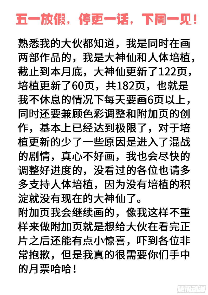 我是大神仙第九十三话上品对决