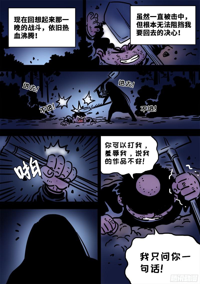 我是大神仙第九十三话上品对决