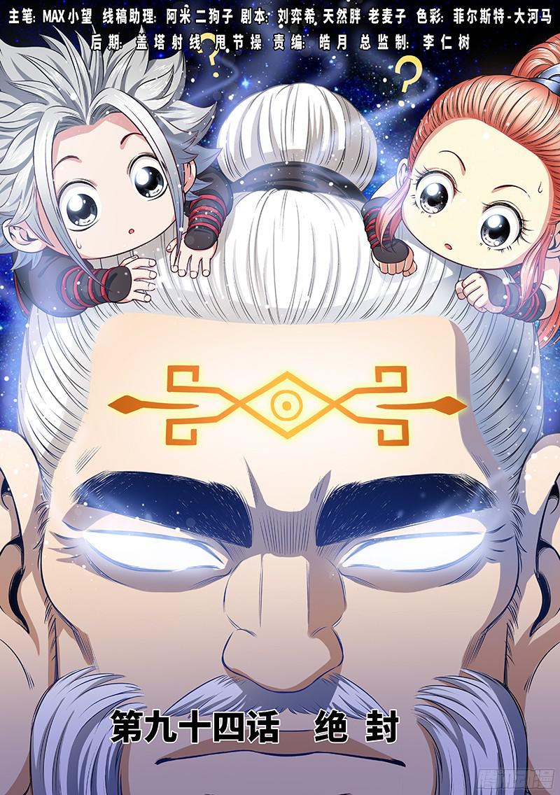 我是大神仙第九十四话绝 封