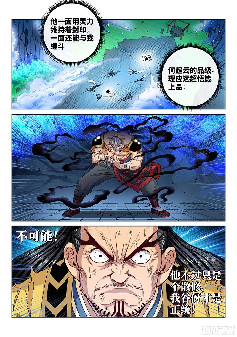 我是大神仙第九十四话绝 封