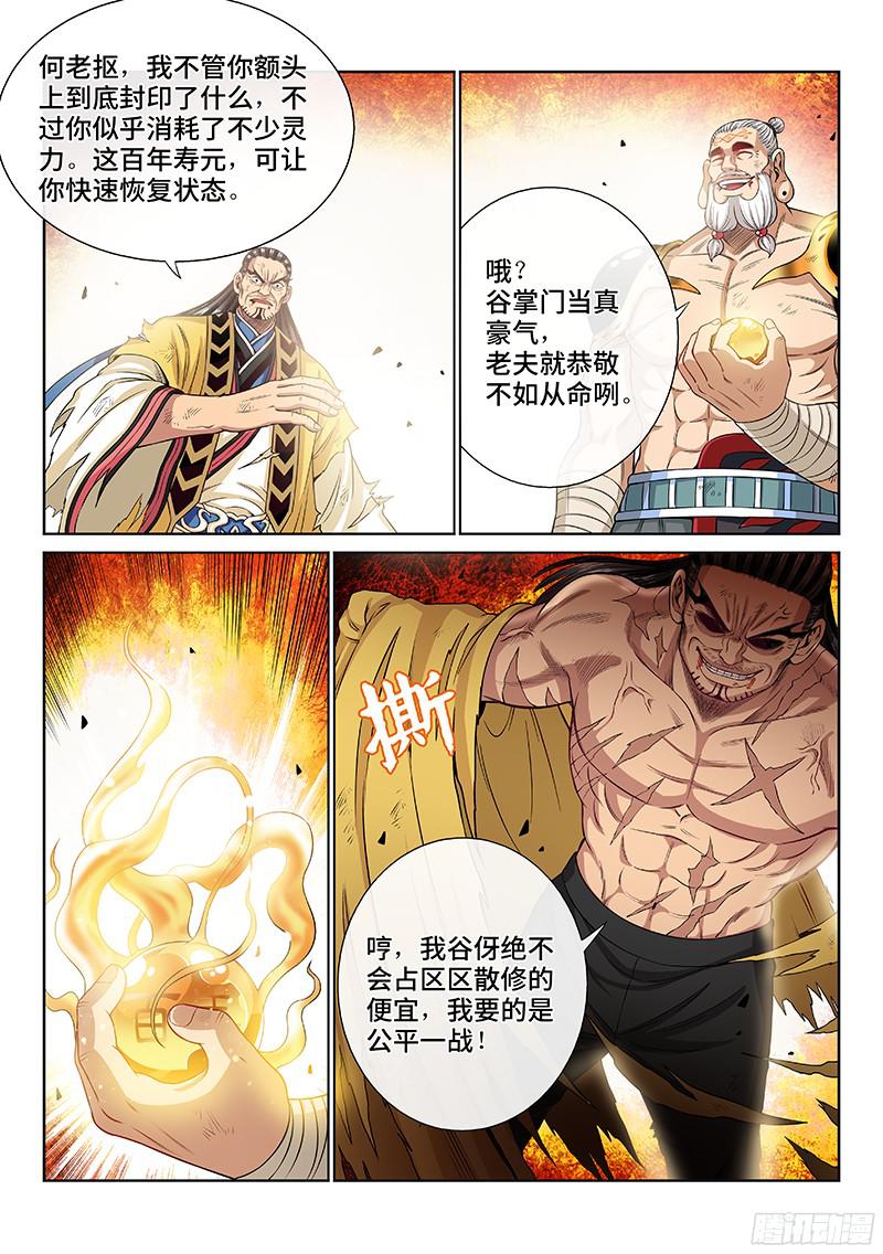 我是大神仙第九十四话绝 封
