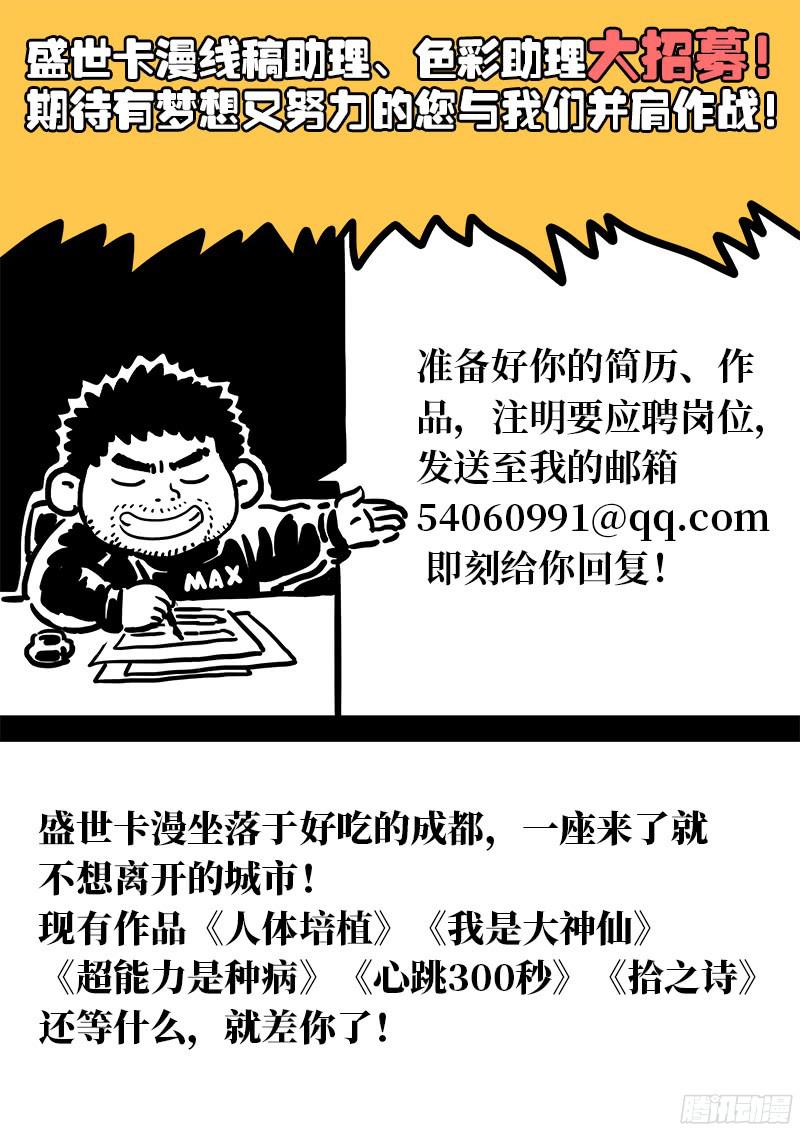 我是大神仙第九十四话绝 封