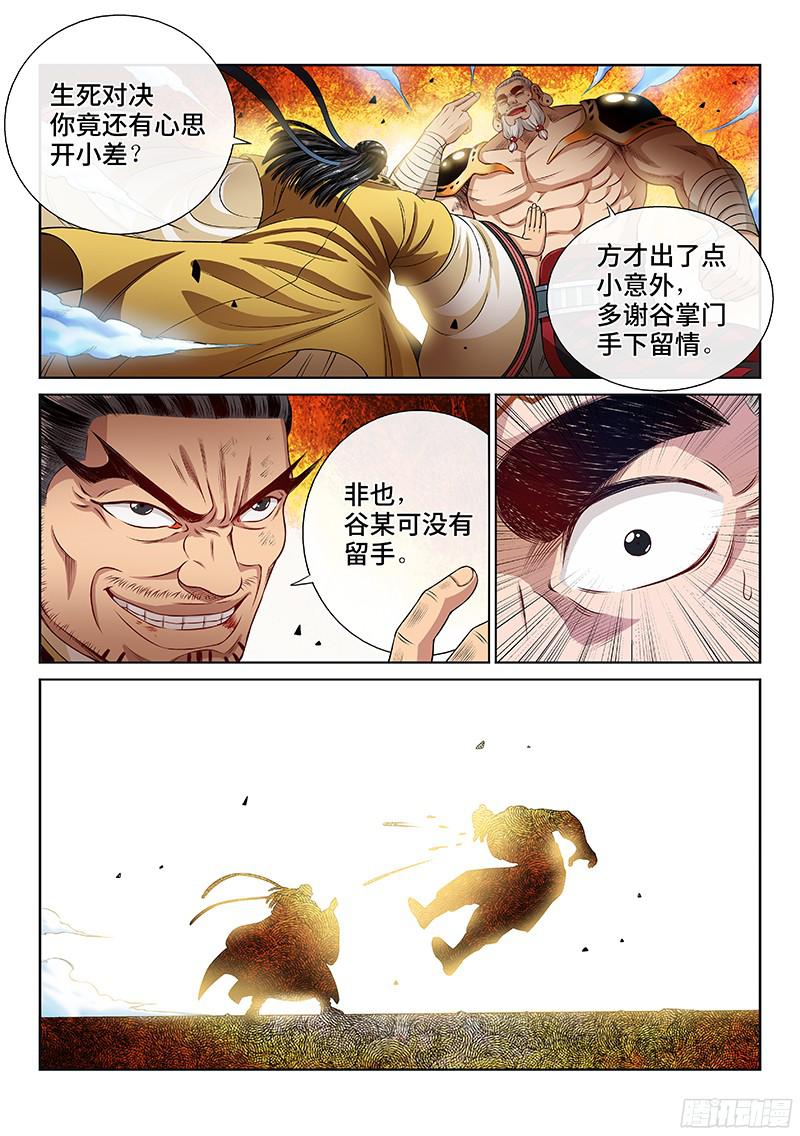 我是大神仙第九十四话绝 封