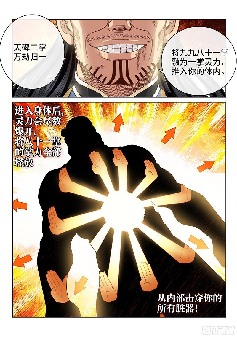 我是大神仙第九十四话绝 封