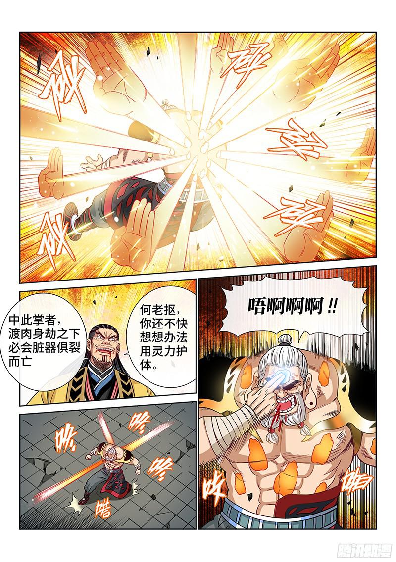 我是大神仙第九十四话绝 封