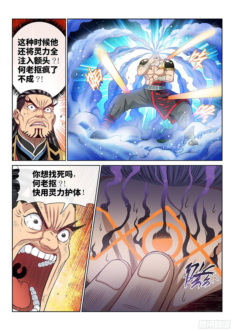 我是大神仙第九十四话绝 封