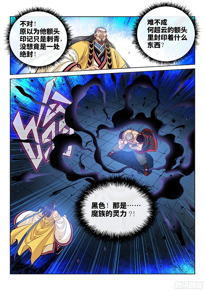 我是大神仙第九十四话绝 封
