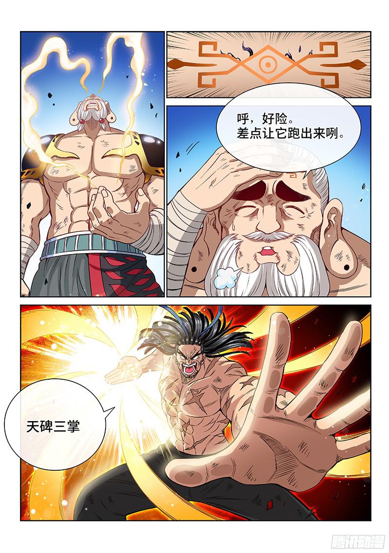 我是大神仙第九十五话傻