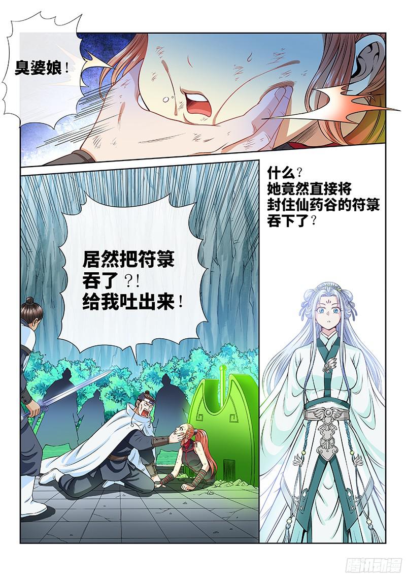 我是大神仙第九十五话傻