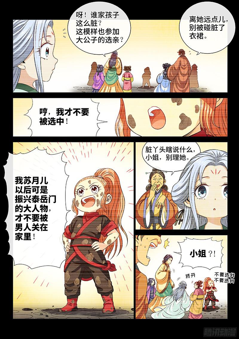 我是大神仙第九十五话傻