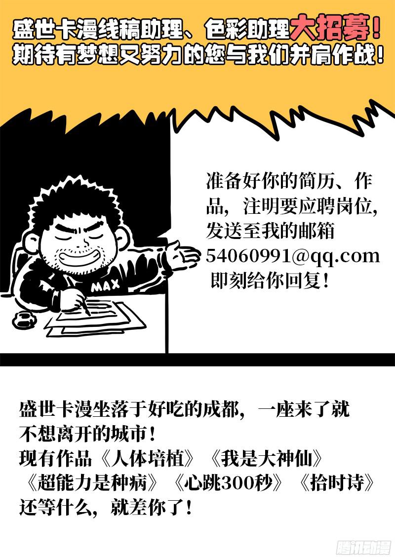 我是大神仙第九十五话傻