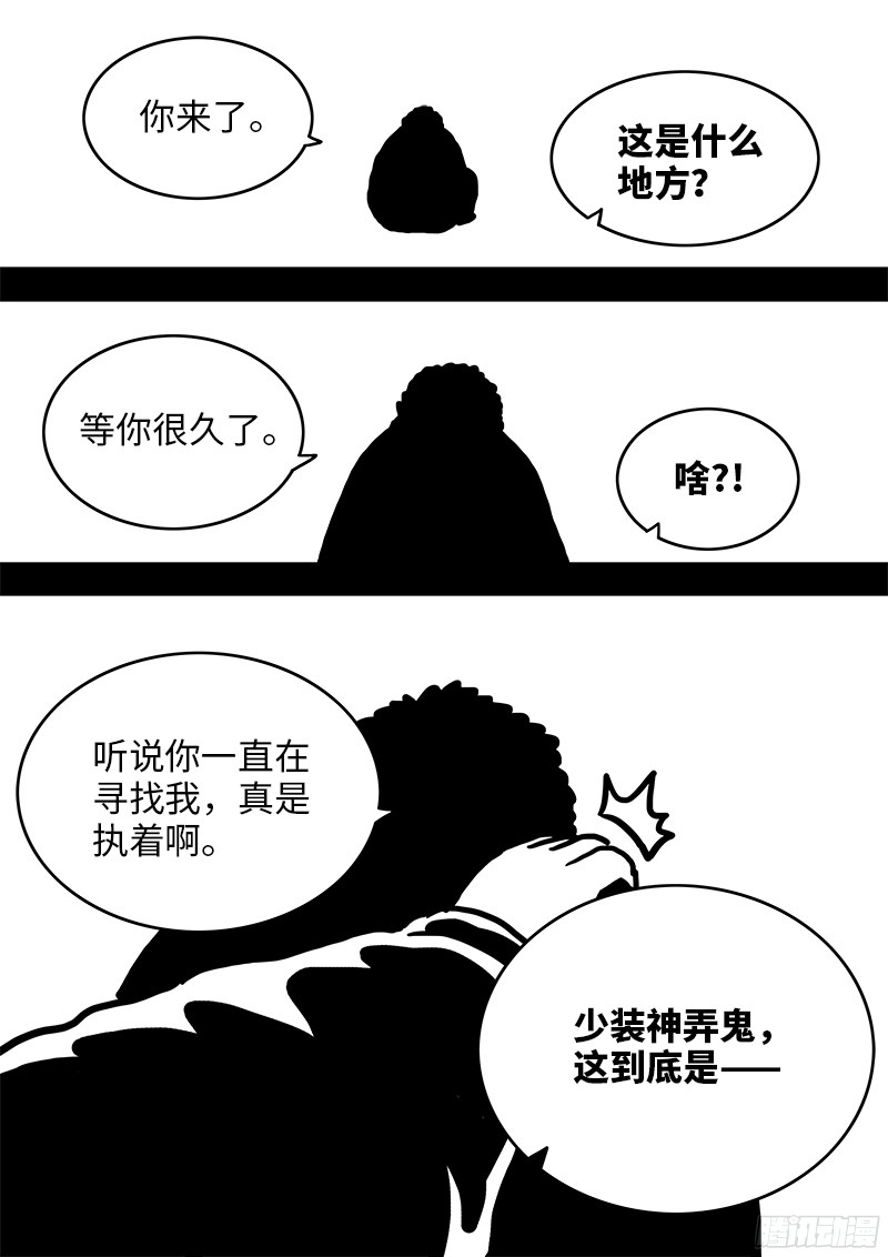 我是大神仙第九十五话傻