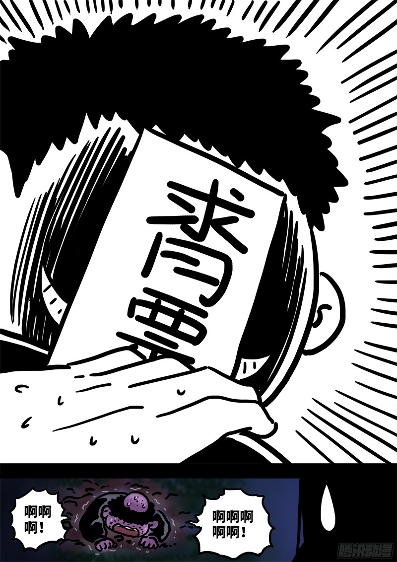 我是大神仙第九十五话傻