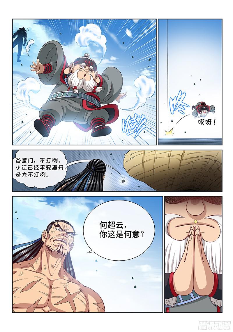 我是大神仙第九十五话傻