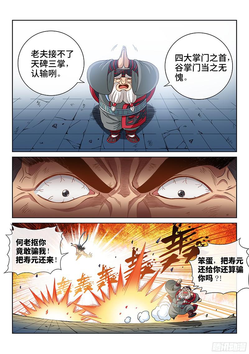 我是大神仙第九十五话傻