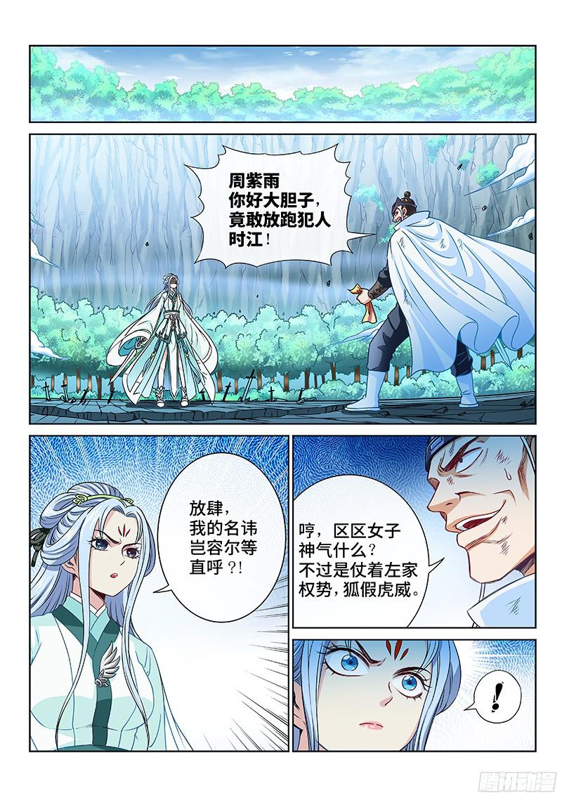 我是大神仙第九十五话傻