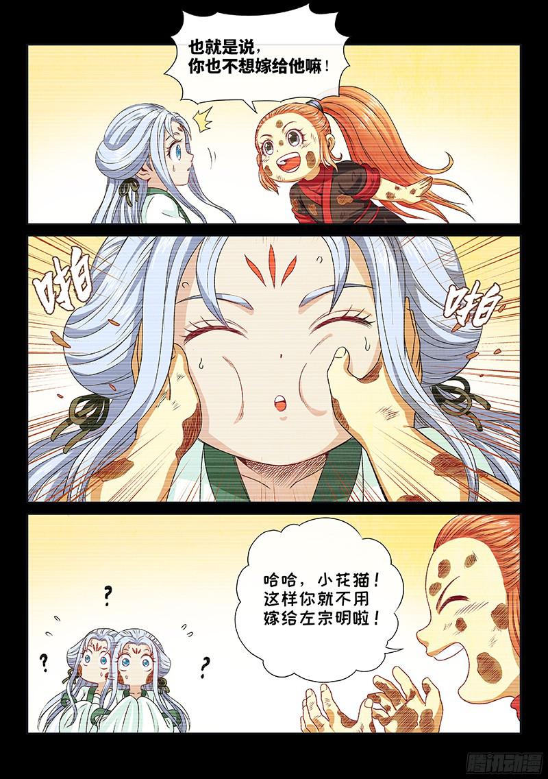 我是大神仙第九十六话周紫雨
