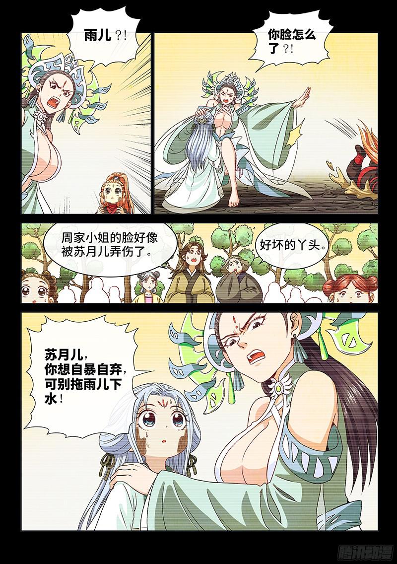 我是大神仙第九十六话周紫雨