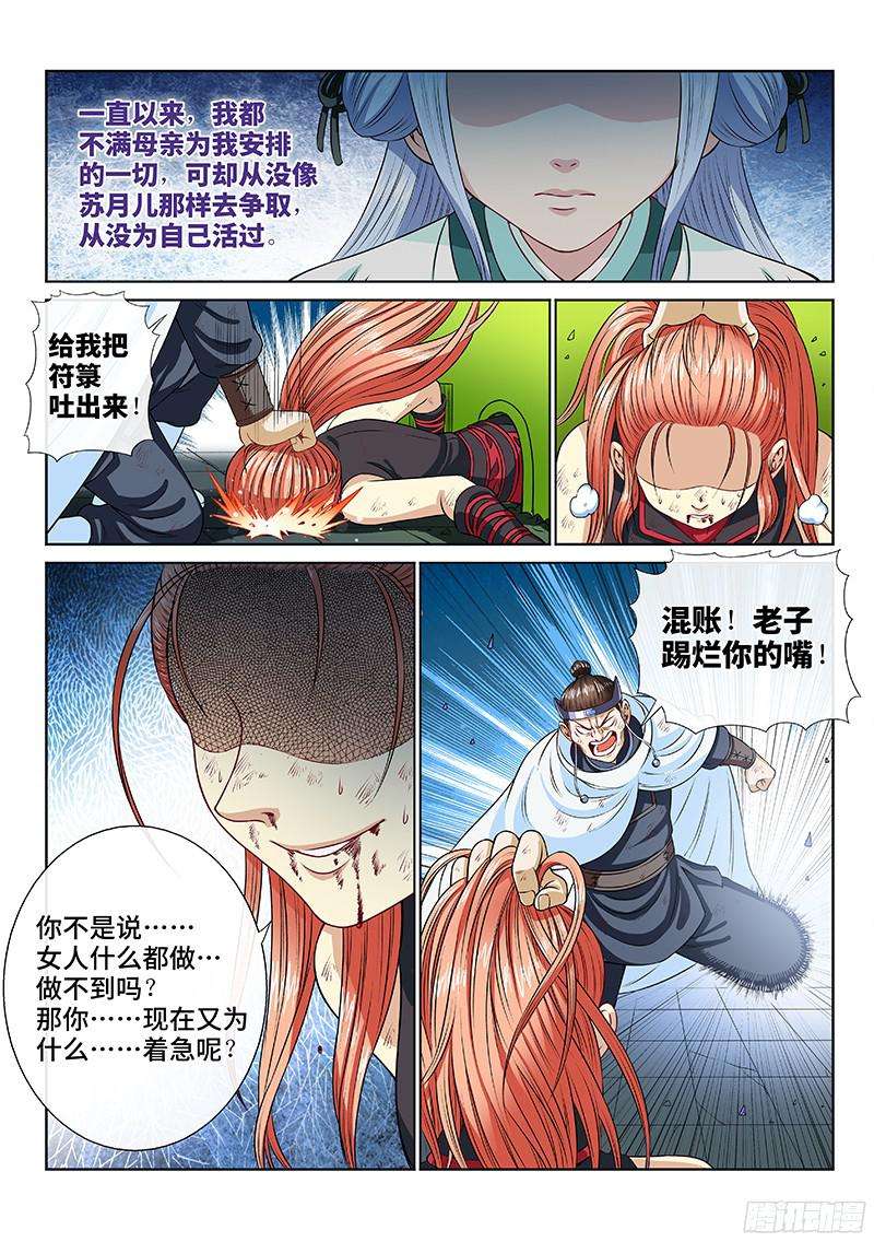 我是大神仙第九十六话周紫雨
