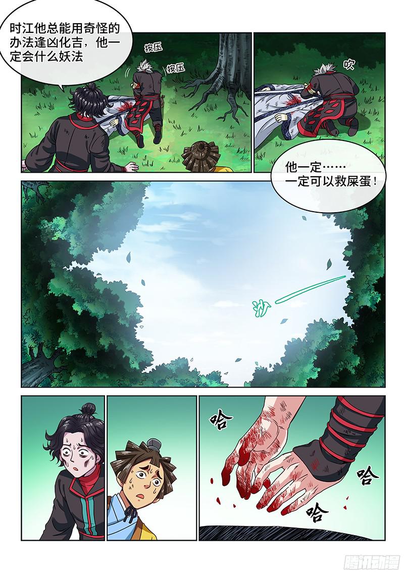 我是大神仙第九十七话书中人