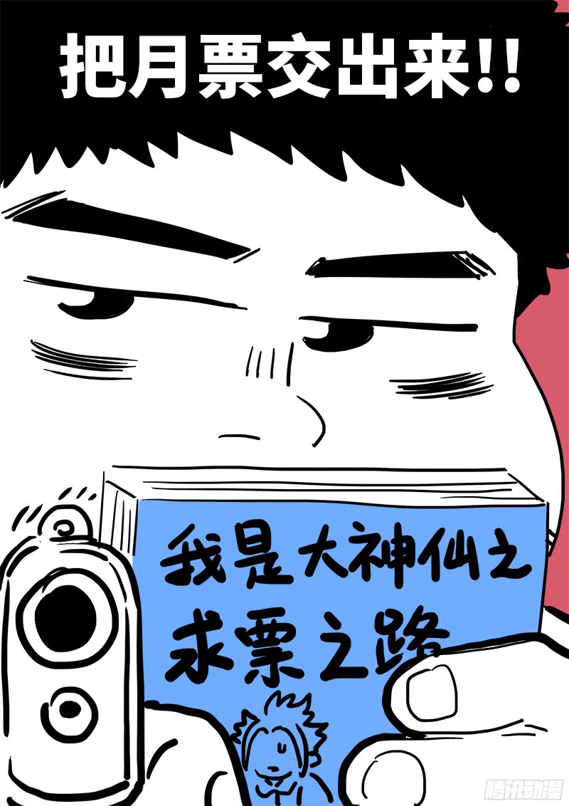 我是大神仙第九十七话书中人