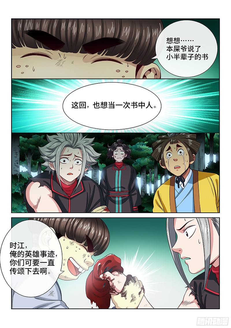我是大神仙第九十七话书中人