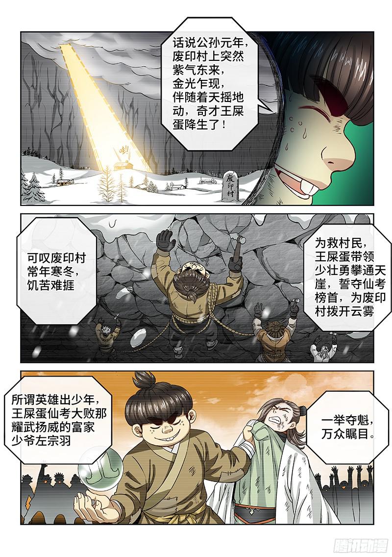 我是大神仙第九十七话书中人