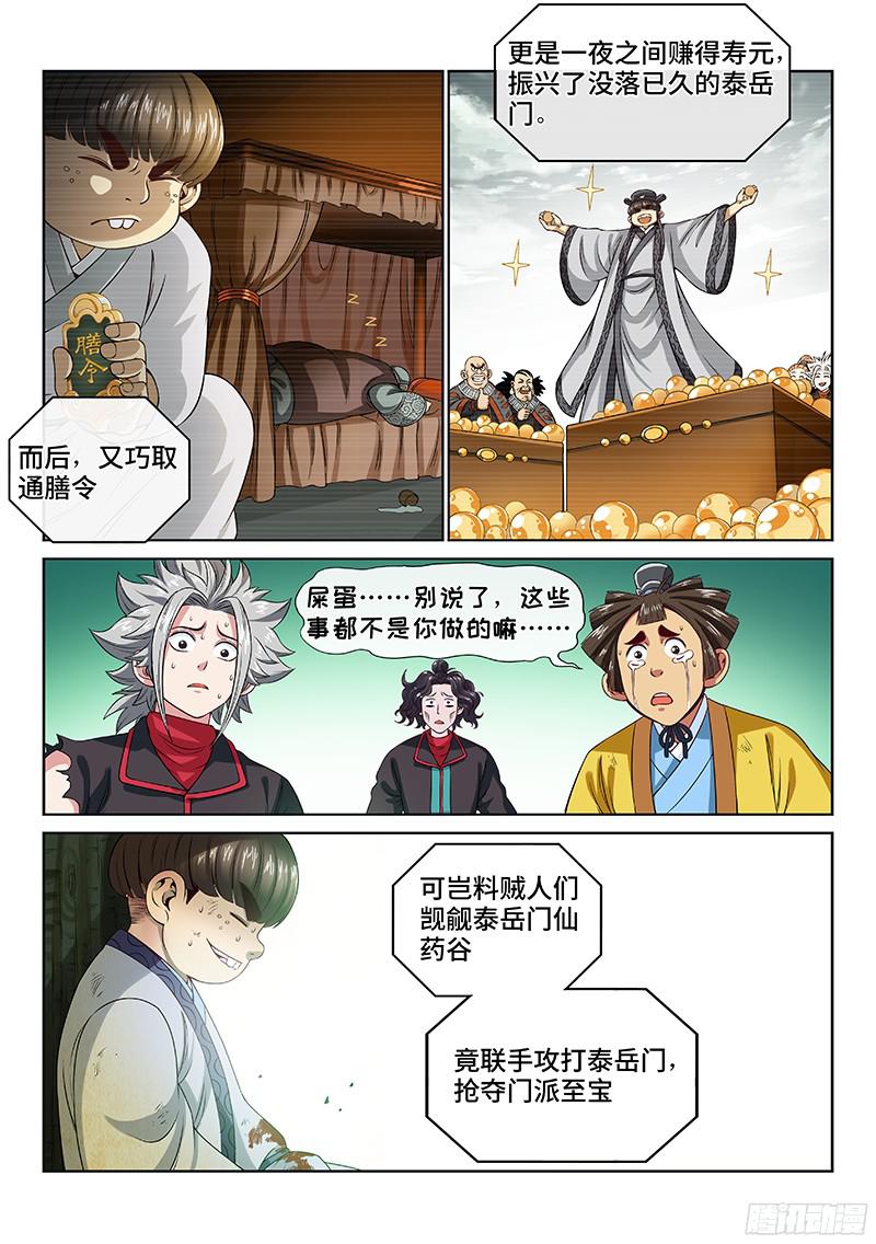 我是大神仙第九十七话书中人