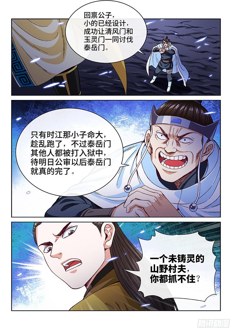 我是大神仙第九十八话越 级