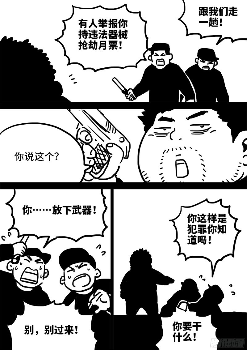 我是大神仙第九十八话越 级