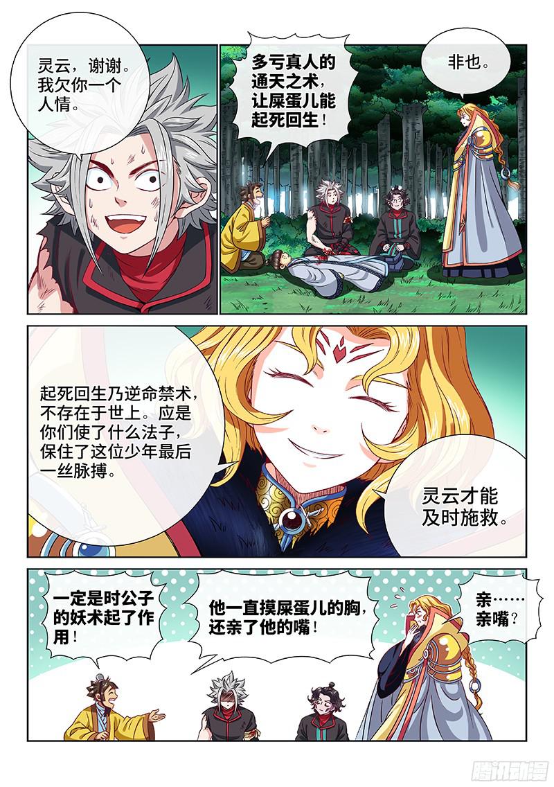 我是大神仙第九十八话越 级