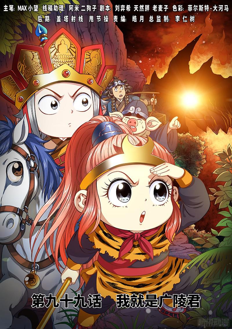 我是大神仙第九十九话我就是广陵君