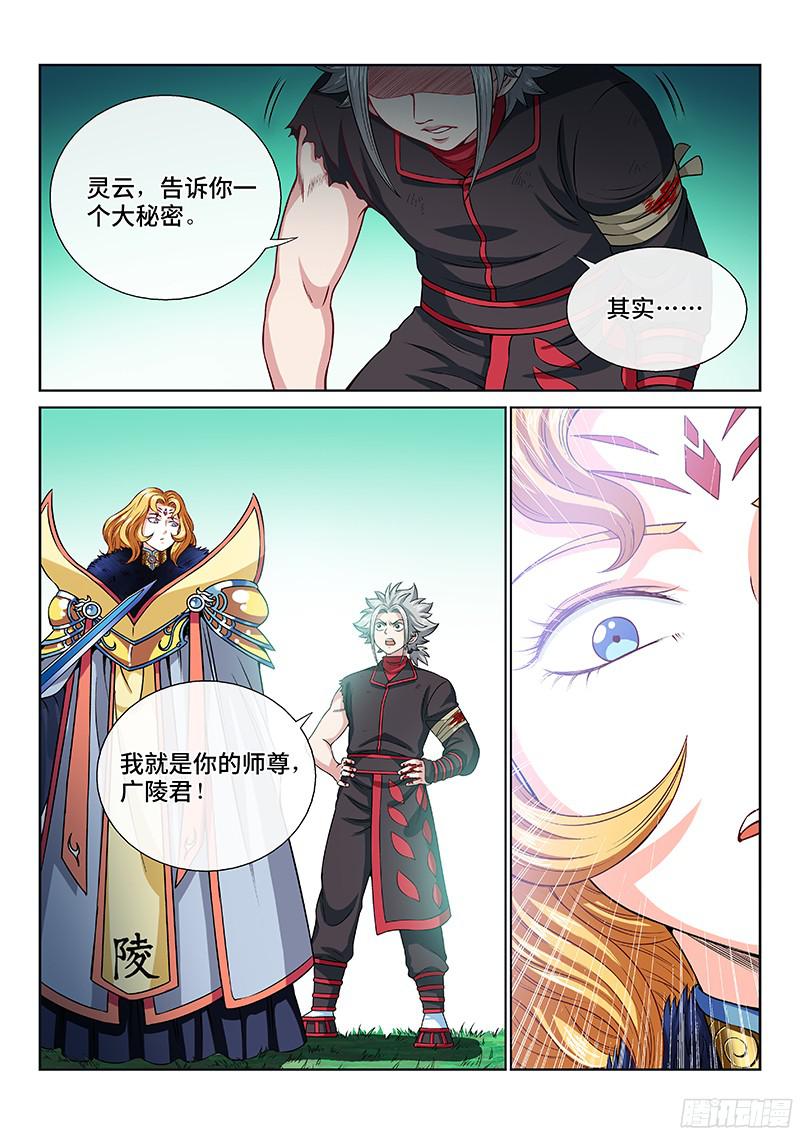 我是大神仙第九十九话我就是广陵君