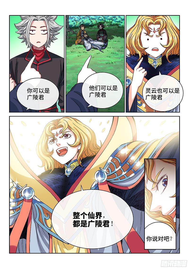 我是大神仙第九十九话我就是广陵君