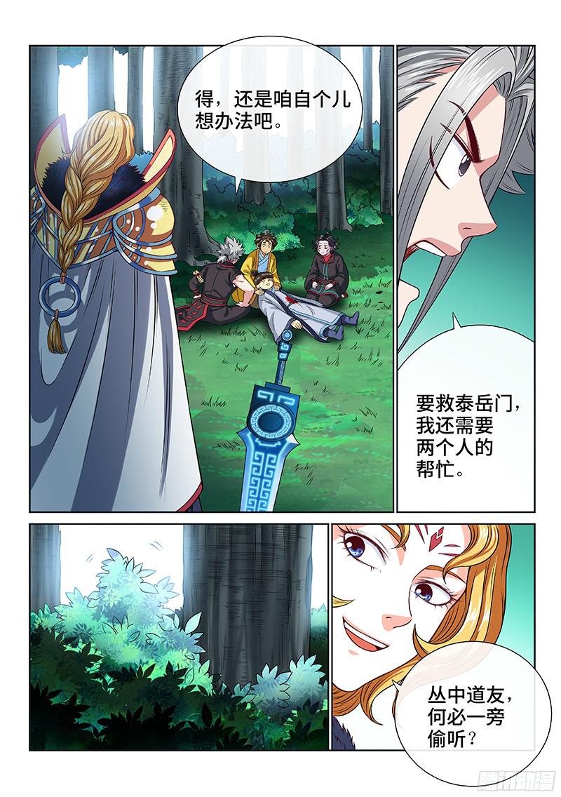 我是大神仙第九十九话我就是广陵君