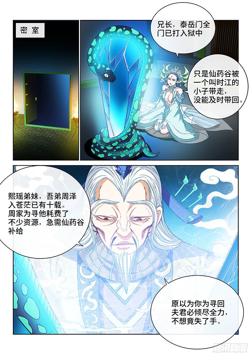 我是大神仙第九十九话我就是广陵君