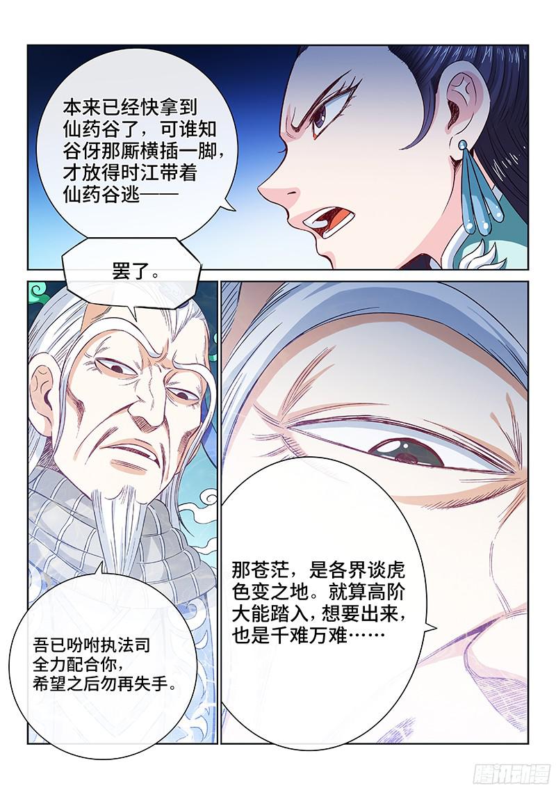 我是大神仙第九十九话我就是广陵君