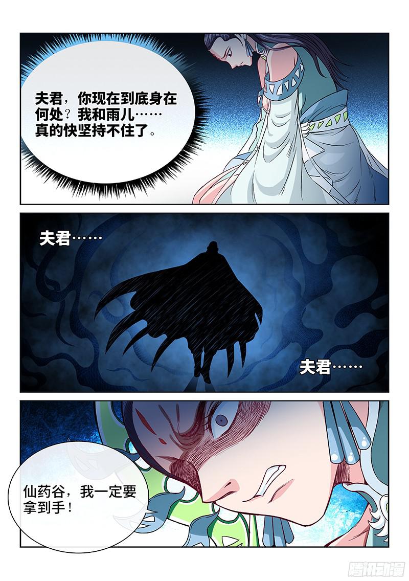 我是大神仙第九十九话我就是广陵君